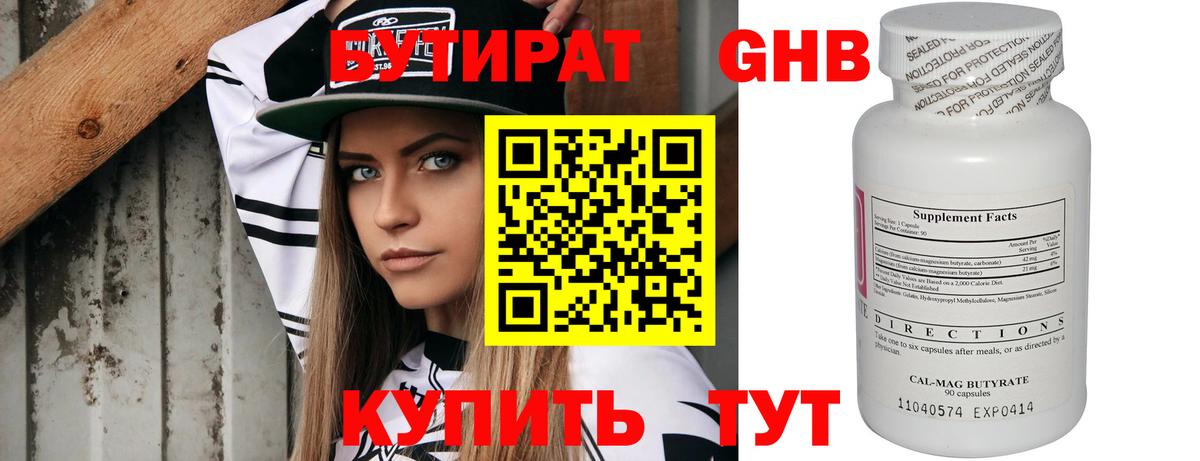Касимов  БУТИРАТ бутик  Вход с VPN 