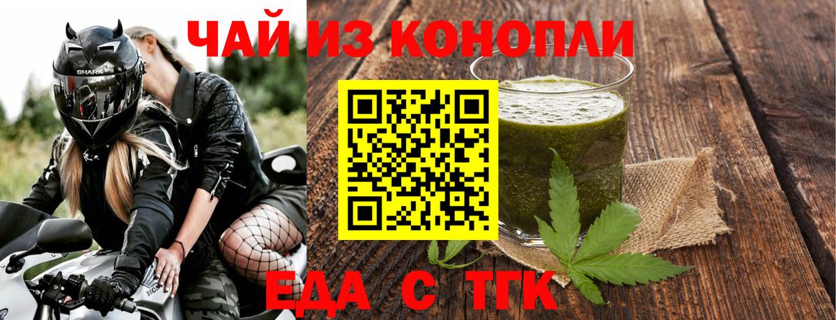Еда ТГК конопля  Вход с VPN  Касимов 