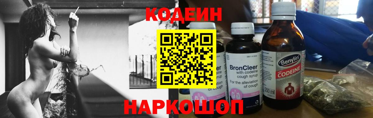 Касимов  Codein напиток Lean (лин)  Кодеиновый сироп Lean напиток Lean (лин)  Вход с VPN 