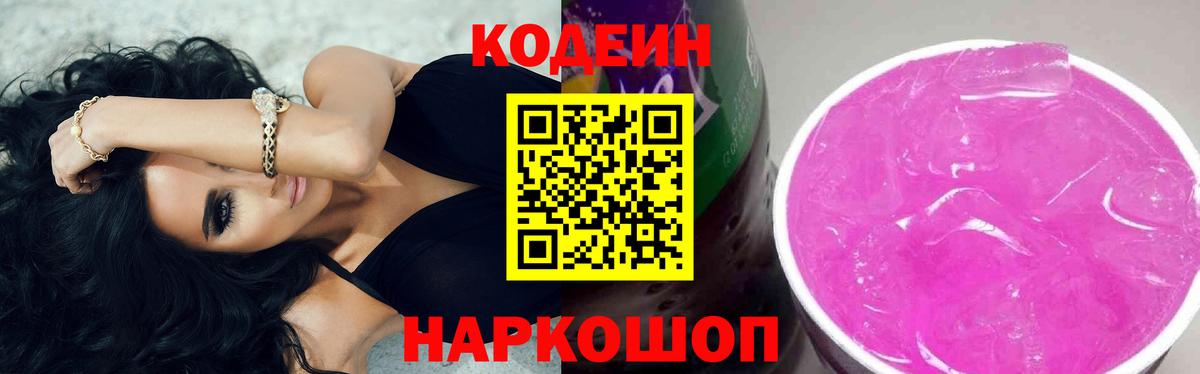 Codein Purple Drank Касимов