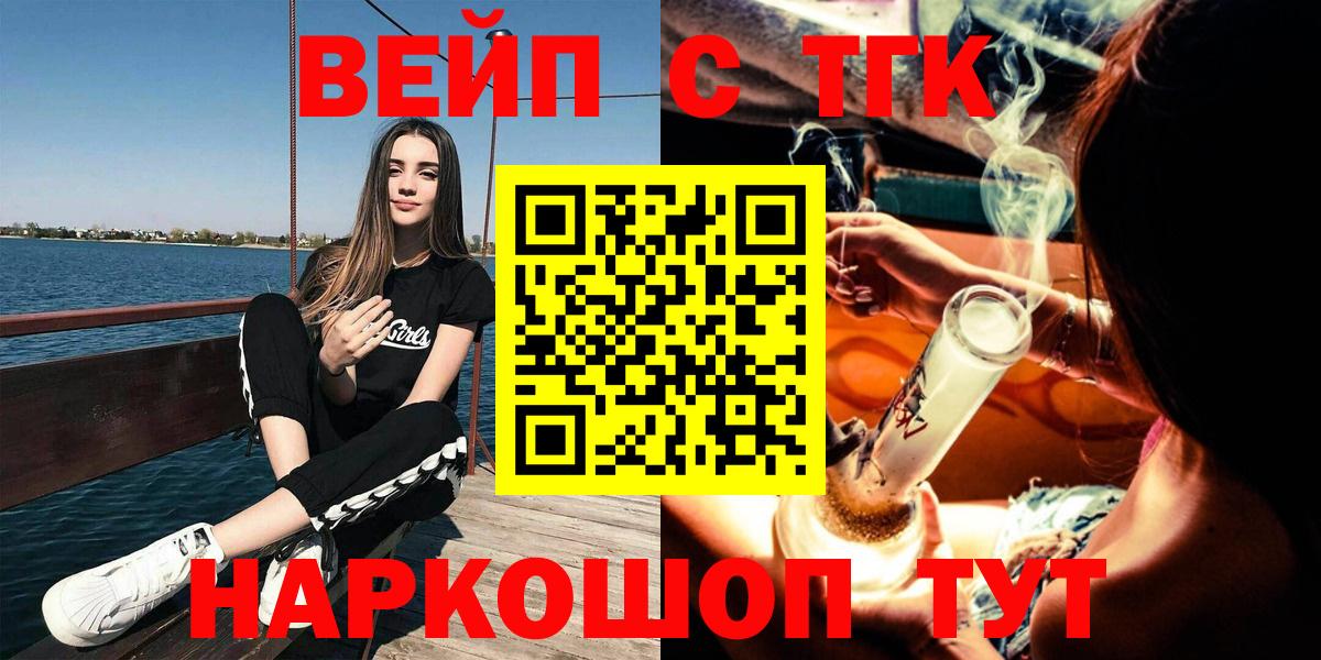 ТГК вейп  где купить наркоту  Касимов  Вход с VPN 